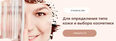 [Aceschool] Руководство для определения типа кожи и выбора косметики (Анастасия Елистратова)