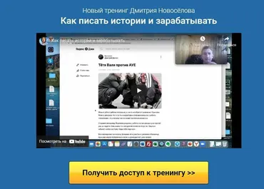 Как писать истории и зарабатывать (Дмитрий Новосёлов)