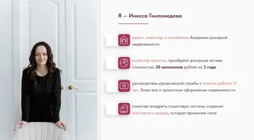 Пакет вебинаров «Новогодний: Аренда, ипотека + 2 чек-листа» (Инесса Гниломедова)