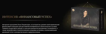 [Академия Джйотиш Сарасвати] Финансовый Успех (Анна Пицхелаури)