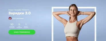 [Fitstars] Зарядки 3.0 (Ольга Дерендеева)