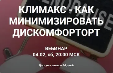 Климакс. Как минимизировать дискомфорт (Валерий Подрубаев)