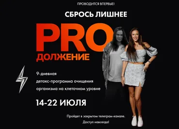 Сбрось лишнее. PROдолжение. Тариф Стандарт (Алёна Ковальчук)