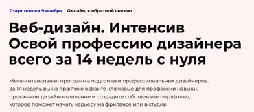 [WDI Design School] Веб-дизайн. Освой профессию дизайнера всего за 14 недель с нуля. Пакет Дизайнер (Дмитрий Чернов)