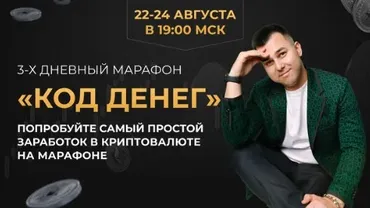 Код денег (Азат Валеев)