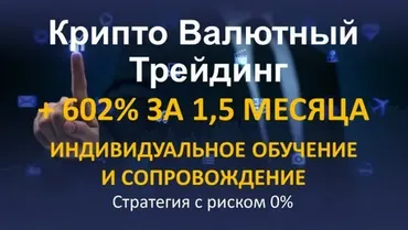 Криптовалютный трейдинг