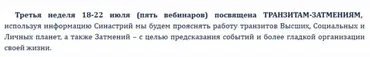 Летняя школа 2016г. Транзиты Затмения (Евгений Волоконцев)