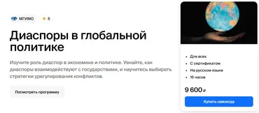 [МГИМО] Диаспоры в глобальной политике (Иван Лошкарёв)