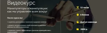 [Правое полушарие интроверта] Манипуляторы и манипуляции: как мы управляем всем вокруг (Наталья Зиганшина)