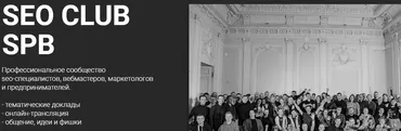 [seoclubspb] SEO club Spb. Сентябрь 2023 (Григорий Смирнов, Сергей Павлович, Артем Акулов)
