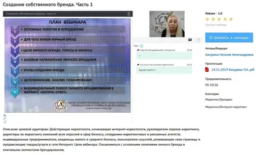 [УИПКиП] Создание собственного бренда (9 вебинаров) (Наталия Кисурина)