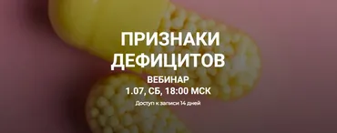 Признаки дефицитов (Елена Иванова)
