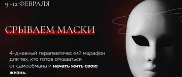 [Psy2.0] Срываем маски (Михаил Филяев, Россияна Лучкина)