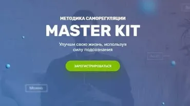 [Super Ego] Master Kit 3 уровень: Снятие сопротивления (Дарья Трутнева)