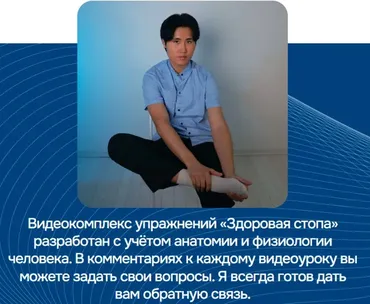 Здоровая стопа (Артем Пак)