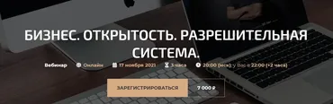 Бизнес. Открытость. Разрешительная система (Александр Палиенко)