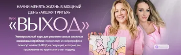 [ForMagicLife] Курс Выход. Тариф С поддержкой (Анастасия Анисимова, Ксения Березкина)