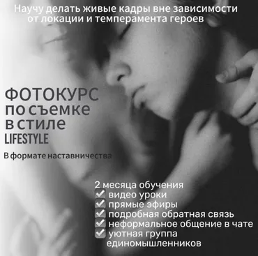 Фотокурс по семейной съемке в стиле Lifestyle, 2024 (Елена Суханкина)