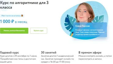 [Фоксфорд] Курс по алгоритмике для 3 класса (Елена Горская)