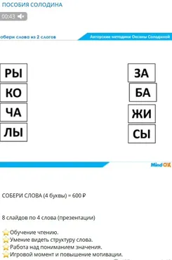 Пособие «Собери слова. 4 буквы» (Оксана Солодина)