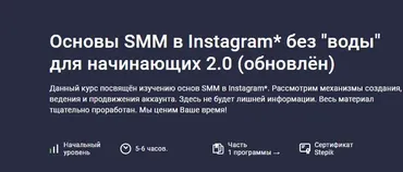 [Stepik] Основы SMM в Instagram без воды для начинающих 2.0 (Владислава Шлепцова)