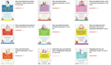 Серия развивающих книг «Ребенок. Развивающие игры» [Эксмо]