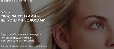 Уход за тонкими и негустыми волосами (Ирина Шахини)