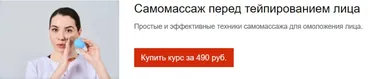 [Bbalance] Самомассаж перед тейпированием лица (Сания Абдрахманова)