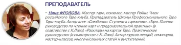 Чтение расклада: секреты мастерства (Нина Фролова)