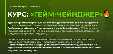 [Дмитрий Full-Time Trading] Курс: «ГЕЙМ-ЧЕЙНДЖЕР» Тариф Профи (Дмитрий ФуллТайм Трейдинг)