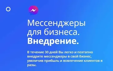 [GeniusMarketing] Мессенджеры для бизнеса. Внедрение (Олесь Тимофеев)