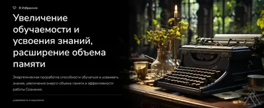 [Magnasledie] Увеличение обучаемости и усвоения знаний, расширение объема памяти (Lea Adje)