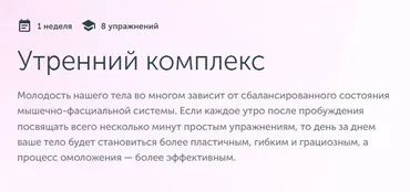 [Ревитоника] Утренний комплекс (Анастасия Дубинская)
