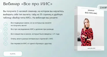 Все про ИИС (Александра Вальд)