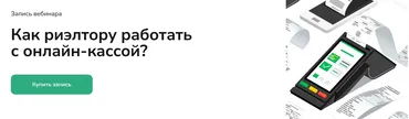 [Agent School] Как риэлтору работать с онлайн-кассой (Вадим Баранча)