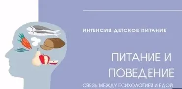 Интенсив детское питание (Тамилла Амирова)