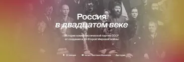 [Manakova] Россия в двадцатом веке. Тариф Базовый (Светлана Манакова)