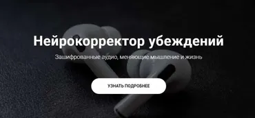 Нейрокорректор «Прощение». Тариф Vip (Александр Свияш)