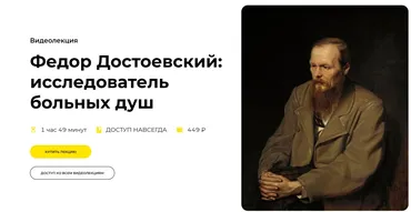 [Правое полушарие интроверта] Федор Достоевский: исследователь больных душ (Алиса Новоженина)
