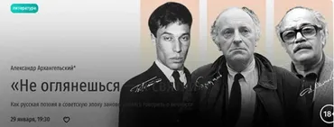 [Прямая речь] Не оглянешься — и святки. Как русская поэзия в советскую эпоху заново училась говорить о вечности (Александр Архангельский)