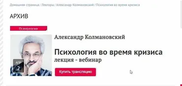 [Прямая речь] Психология во время кризиса (2020)(Александр Колмановский)