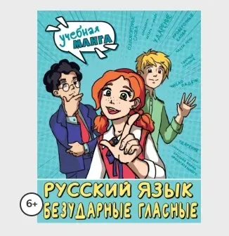 Русский язык. Безударные гласные (Марина Низенькова)
