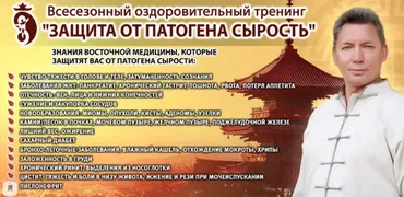 Сезонный Цигун. Защита от патогена «Сырость». Тариф Вип (Владимир Осипов)