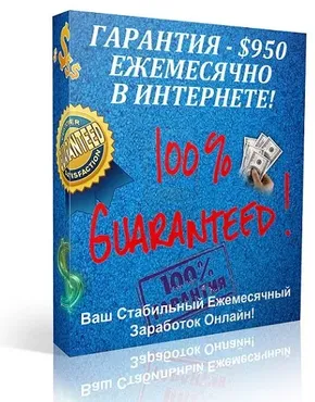 [unusualprofit] Гарантия - $950 Ежемесячно в Интернете, 2013