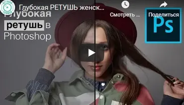 Глубокая ретушь женского портрета в Photoshop (Валентин Христич)