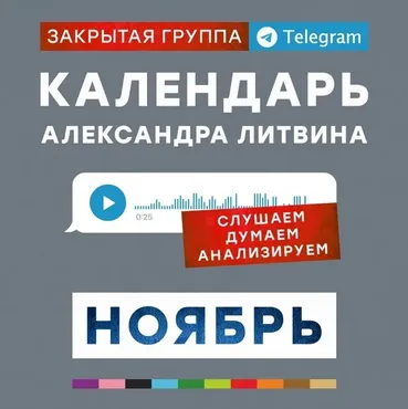 Календарь. Ноябрь 2024 (Александр Литвин)