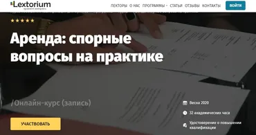 [Lextorium] Аренда: спорные вопросы на практике 2020 (Андрей Егоров, Вероника Величко)