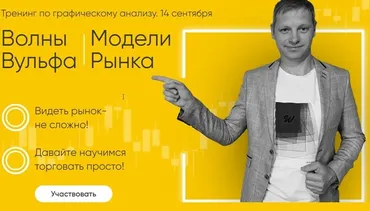 Тренинг по графическому анализу. Тариф - Gold (Сергей Атрощенко)