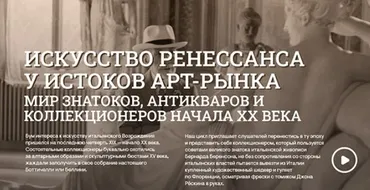 [Музеи Кремля] Вильгельм фон Боде, Бисмарк немецких музеев. Искусство Ренессанса в Пруссии (Елизавета Титова)
