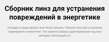 Сборник линз для устранения повреждений в энергетике (Александр Беркут)